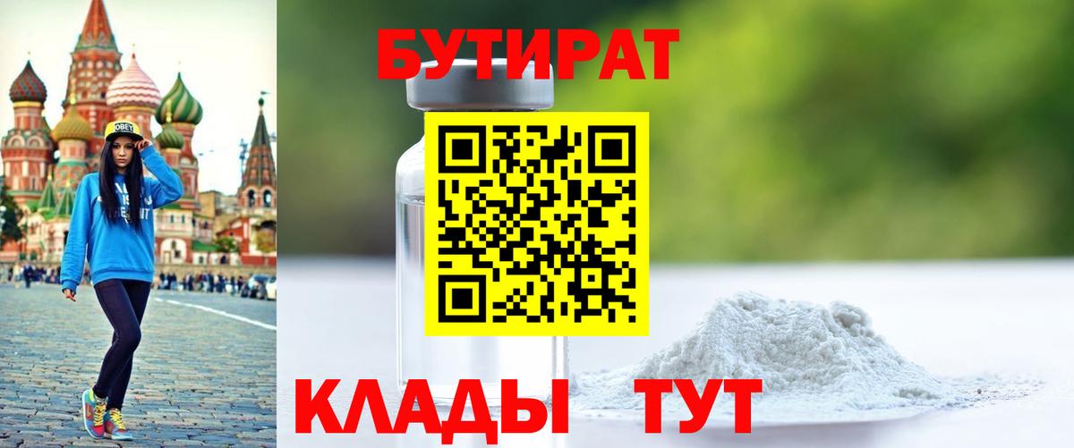 Бутират оксана  Вход с VPN  Баксан 