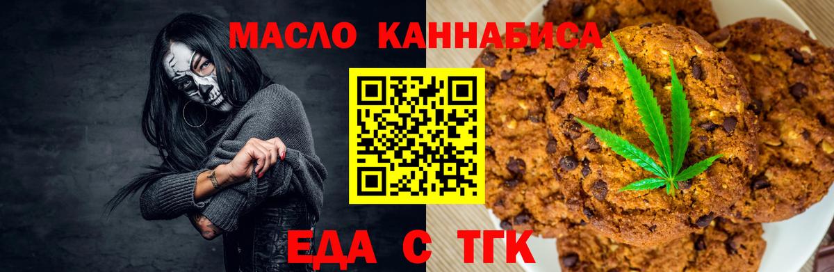 Еда ТГК конопля  Вход с VPN  Баксан 