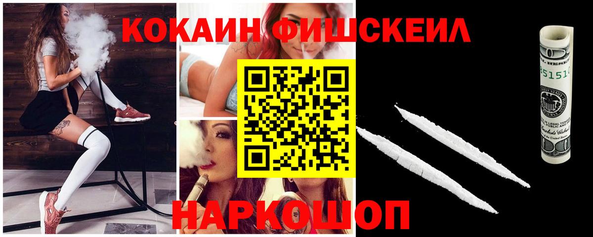 Кокаин Fish Scale  Вход с VPN  Кокаин Эквадор  Баксан 