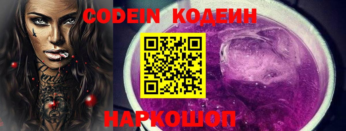 Баксан  Codein напиток Lean (лин)  Кодеин напиток Lean (лин)  Вход с VPN 
