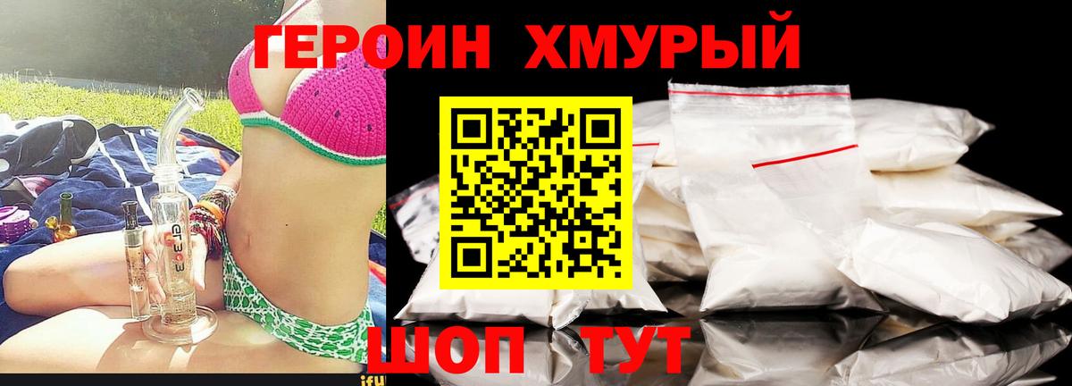 ГЕРОИН хмурый Баксан