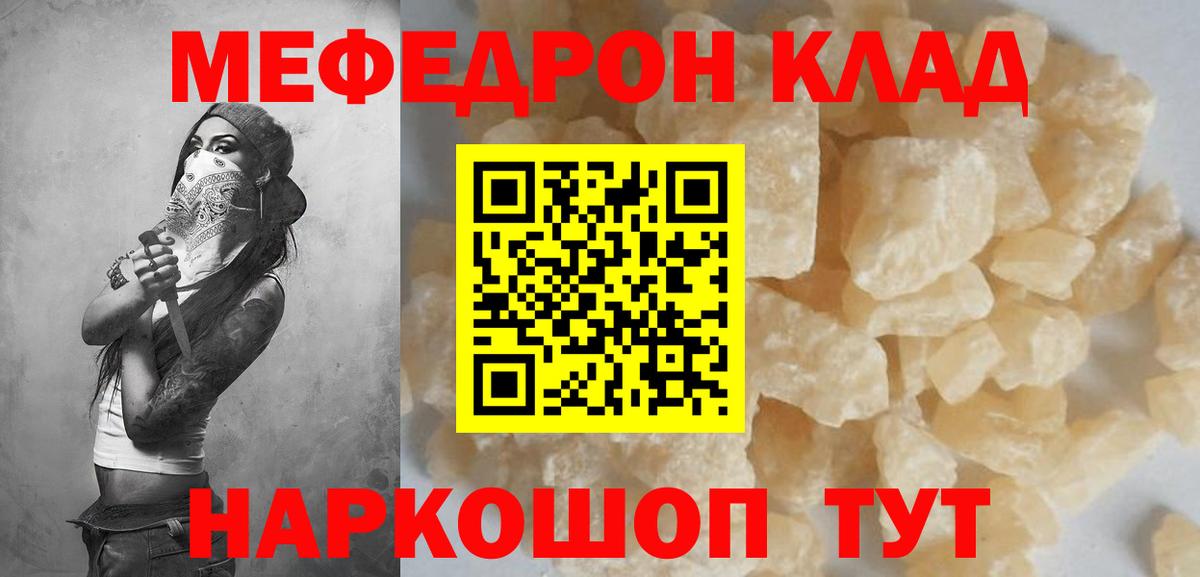 Меф  Баксан